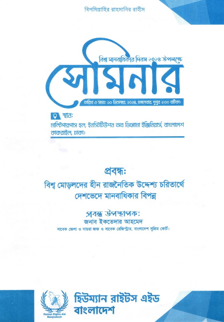 humanrightaidbangladesh