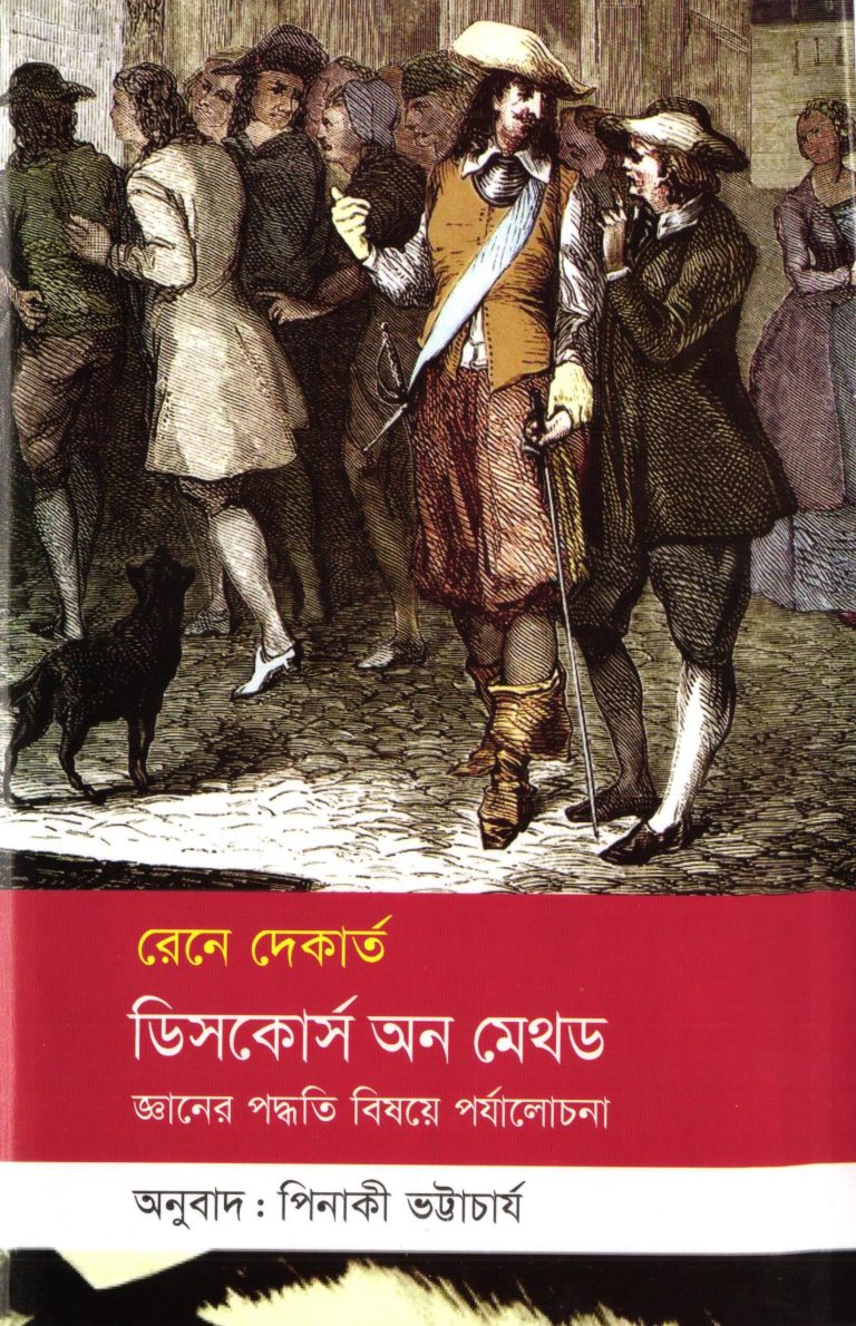 রেনে দেকার্ত