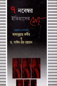 7_nobember_itihasher_mor