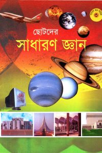 Chotoder_Sadharon_gan