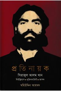 Protinayok_Sirajul_Alam_Khan
