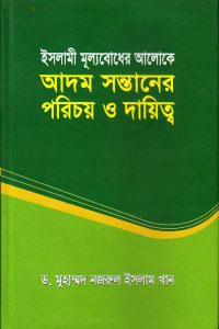 adom_sontaner_poricoy_o_dayitto