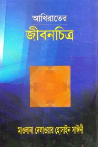 akhirater_jibonsitro