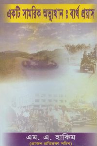 akti_samorik_ovvutthan_bertho_proyash