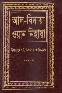 al_bidaya_wan_nihaya_10