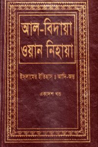 al_bidaya_wan_nihaya_11