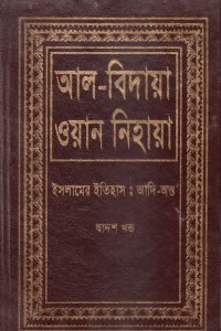 al_bidaya_wan_nihaya_12