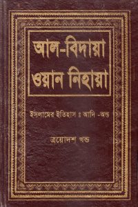 al_bidaya_wan_nihaya_13