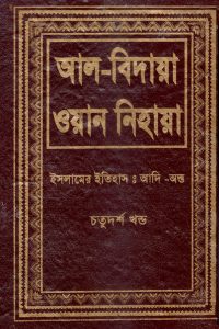 al_bidaya_wan_nihaya_14