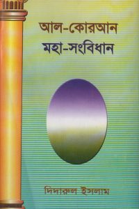 al_qoran_moha_songbidhan