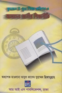 amader_jatio_shikkhaniti