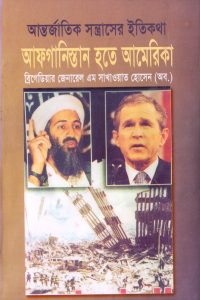 antorjatik_sontrasher_etikotha_afganisthan_hote_america