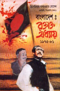 bangladesh_roktatto_odday