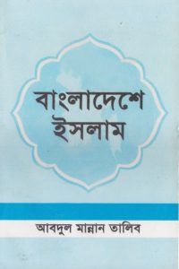 bangladeshe_islam