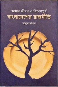 bangladesher_rajniti