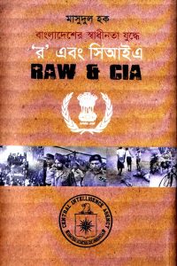 bangladesher_sadhinotar_zuddho_raw