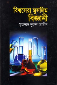 bissoshera_muslim_biggani