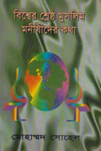 biswer_monishider_kotha