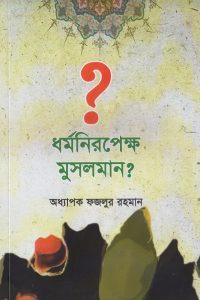 dhormo_niropekkho_muslim