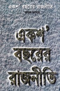 eksho_bochorer_rajniti