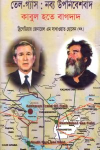 gass_nobbo_uponibashbad_kabul_hote_bagdad