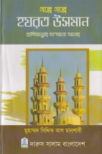 golpe_golpe_hojrot_usman_radiallah