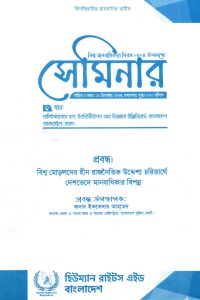 humanrightaidbangladesh
