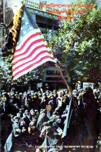 iblisher_pakhay_agun_dilo_iran
