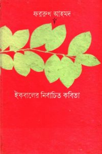 ikbaler_nirbasito_kobita