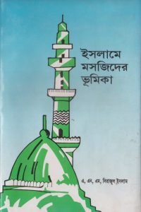 islame_mashjider_vumika