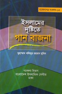 islamer_dristite_gan_bajna