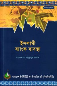 islami_bank_byabostha