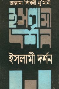 islami_dhorshon
