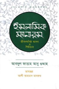 islamic_manners