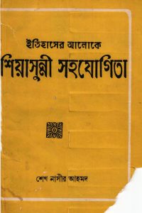 itihasher_aloke_shishunni_sohojogita