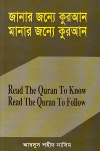 janar_jonne_quran_manar_jonne_quran