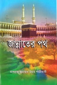jannater_poth