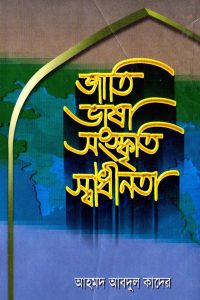 jati_vasa_sonkskriti_shadinota