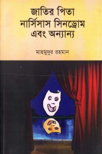 jatir_pita_narsisas_sindrome_&_onnano