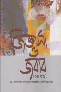 jiggasha_o_jobab_2nd