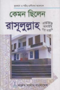 kemon_chilen_rasullullah_(sm)