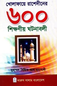 kholapay_rashediner_600_shikkhonio_gotonaboli