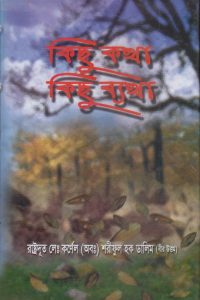 kichu_kotha_kichu_betha