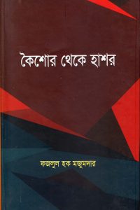 koishor_theke_hashor