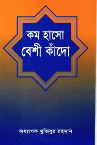 kom_hasho_beshi_kado