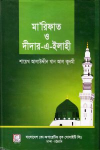 marifat_o_didar_e_ilahi