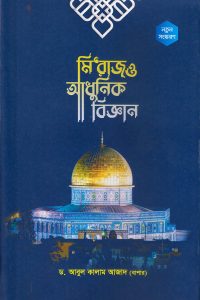 miraj_o_adhunik_biggan