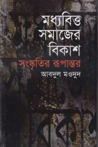 moddobitto_somajer_bkash_songskritir_rupantor