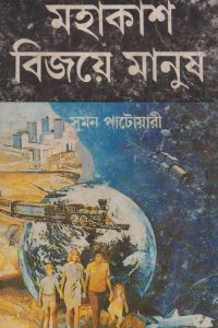 mohakas_bijoye_manus