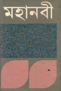 mohanobi